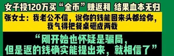 丈夫反对投资120万女子生气砸断餐桌：情感冲动撞上陷阱 ！-图1