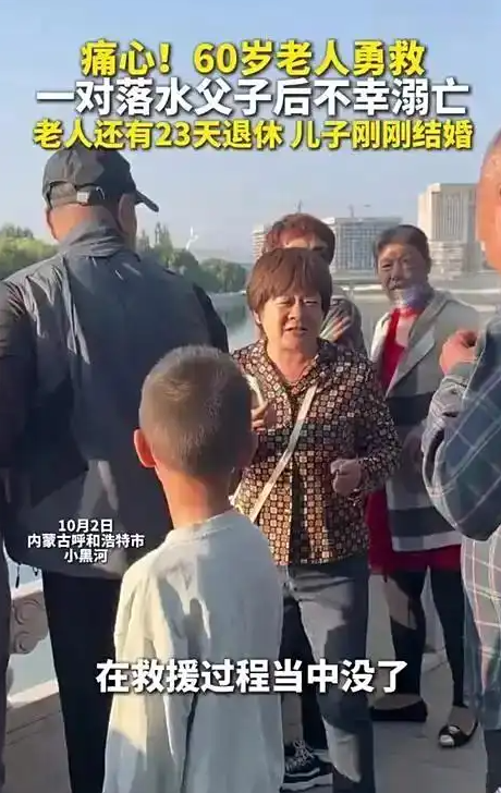 60岁老人离退休仅23天跳水救人溺亡：儿子刚刚结婚！-图1