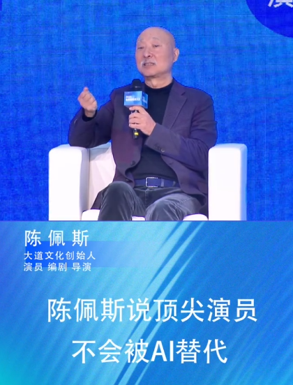 陈佩斯：顶尖演员不会被AI替代 我一定是珠穆朗玛峰上的尖儿 !-图1